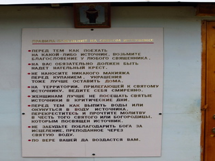 Столяров колодец в р.ц. Покровское. Святые источники Орловской области